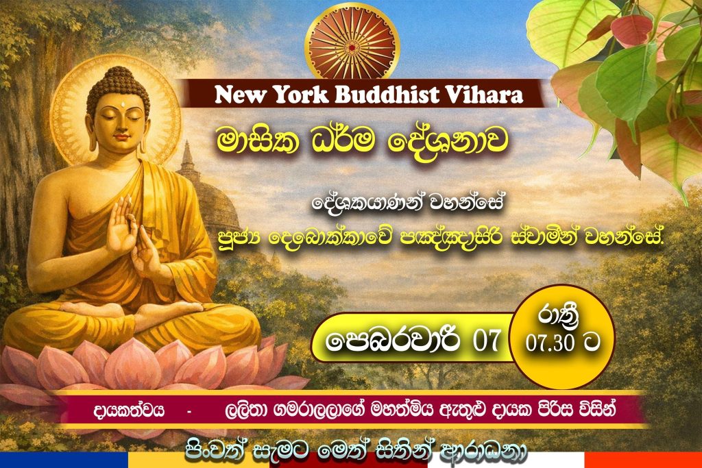 Dhamma Sermon in Sinhala